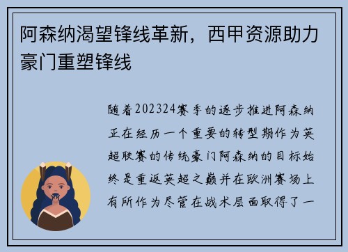 阿森纳渴望锋线革新，西甲资源助力豪门重塑锋线