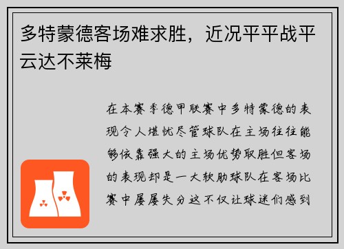 多特蒙德客场难求胜，近况平平战平云达不莱梅