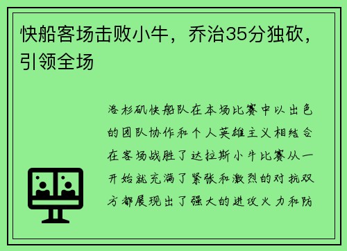 快船客场击败小牛，乔治35分独砍，引领全场