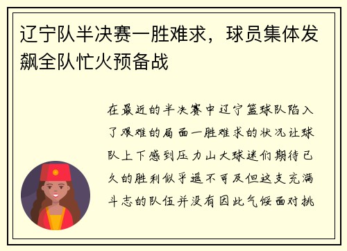 辽宁队半决赛一胜难求，球员集体发飙全队忙火预备战