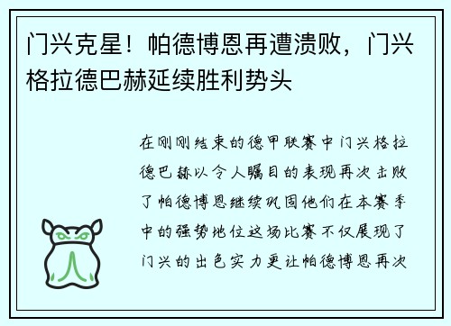 门兴克星！帕德博恩再遭溃败，门兴格拉德巴赫延续胜利势头