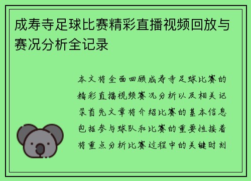成寿寺足球比赛精彩直播视频回放与赛况分析全记录