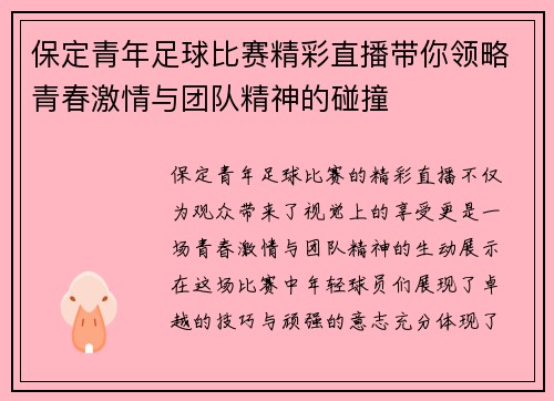 保定青年足球比赛精彩直播带你领略青春激情与团队精神的碰撞